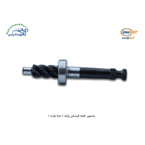 پینیون جعبه فرمان پراید ( دینا پارت )