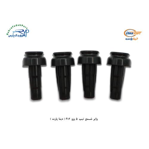 وایر شمع تیپ 5 پزو 206 ( دینا پارت )