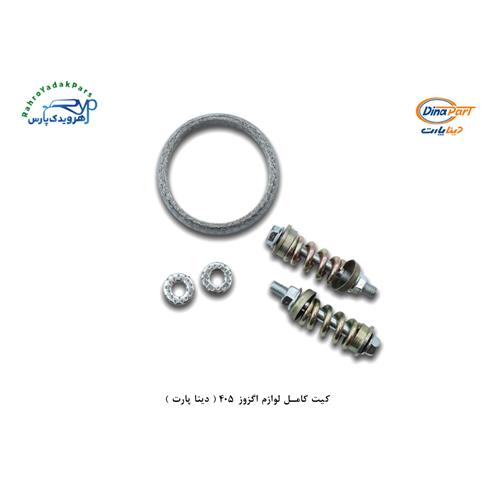 کیت کامل لوازم اگزوز 405 ( دینا پارت )