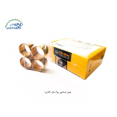 بوش شاتون روآ سال (گلدن)