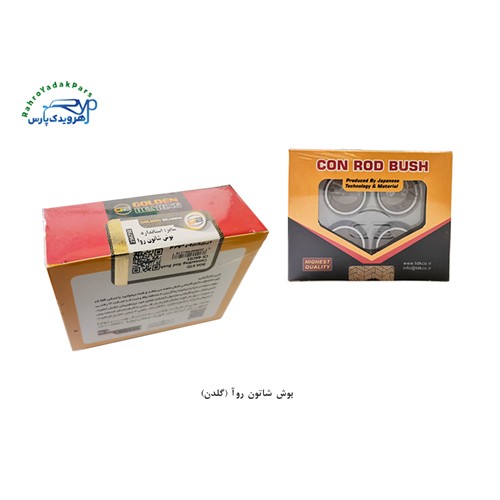 بوش شاتون روآ (گلدن)