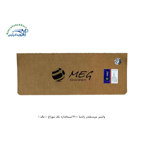 واشر سرسیلندر زانتیا 2000 استاندارد یک سوراخ ( مگ )