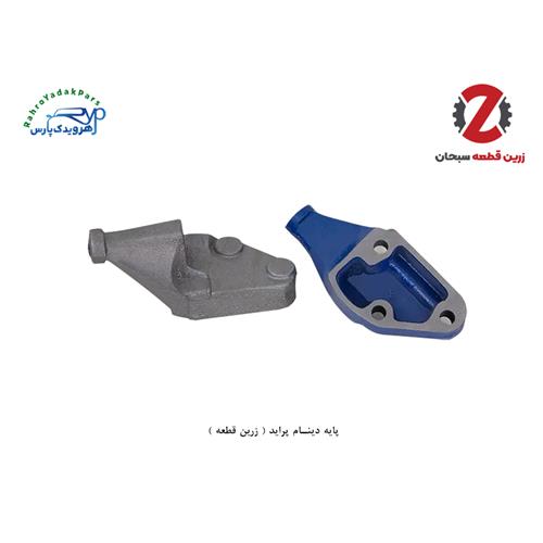 پایه دینام پراید ( زرین قطعه )