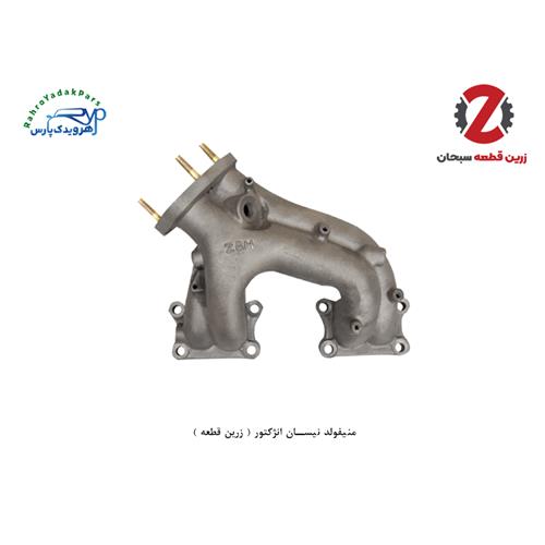 منیفولد دود نیسان انژکتور ( زرین قطعه )