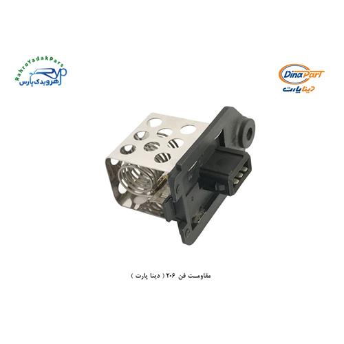 مقاومت فن 206 ( دینا پارت )