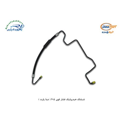 شلنگ هیدرولیک فشار قوی 405 ( دینا پارت )