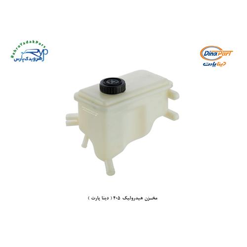 مخزن هیدرولیک 405 ( دینا پارت )