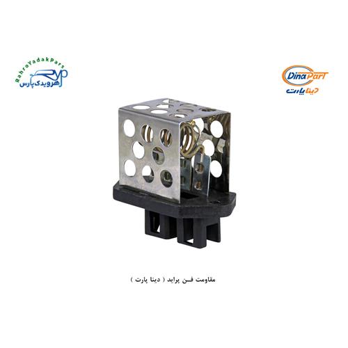 مقاومت فن پراید ( دینا پارت )