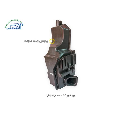 رزیناتور 206 TU5 ( مژده وصل )