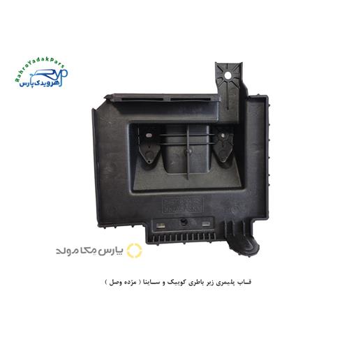 قاب پلیمری زیر باطری کوییک و ساینا ( مژده وصل )