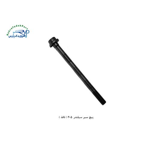 پیچ سر سیلندر 405 ( نافذ )