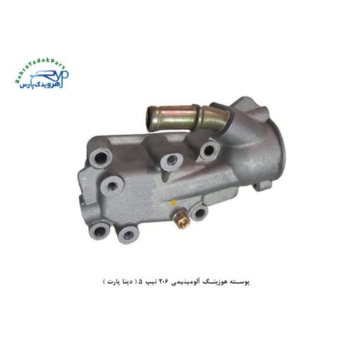 پوسته هوزینگ آلومینیمی 206 تیپ 5 ( دینا پارت )