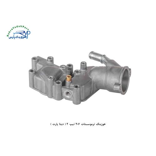 هوزینگ ترموستات 206 تیپ 2 ( دینا پارت )