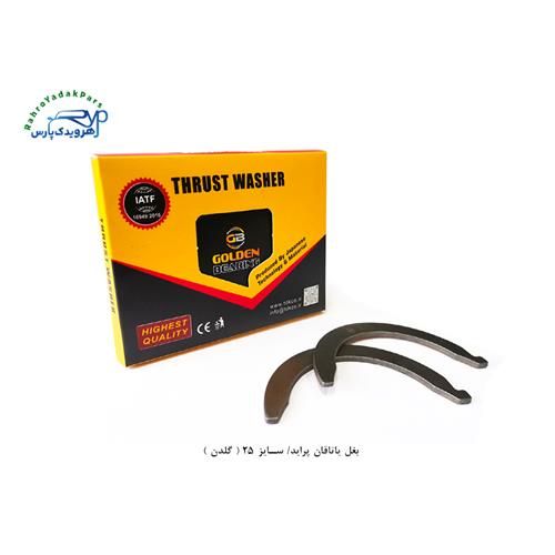 بغل یاتاقان پراید/ سایز 25 ( گلدن )
