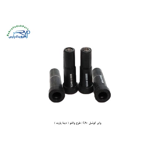 وایر کوئل L90 / طرح والئو ( دینا پارت )