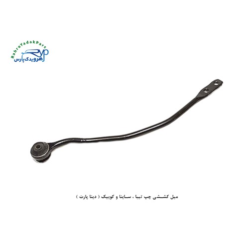 میل کششی چپ تیبا ، ساینا و کوییک ( دینا پارت )