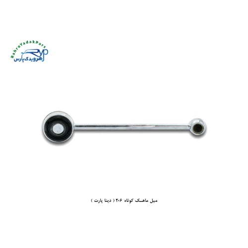 میل ماهک کوتاه 206 ( دینا پارت )