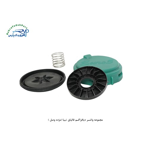 مجموعه واشر دیافراگم قالپاق تیبا (مژده وصل )