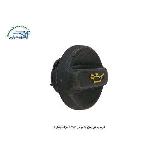درب روغن پژو با موتور XUP ( مژده وصل )