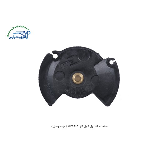 صفحه کنترل کابل گاز 405 XU7 ( مژده وصل )