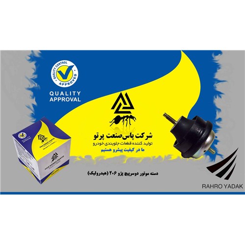 دسته موتور 206/ دو سر پیچ هیدرولیک ( پاس صنعت )