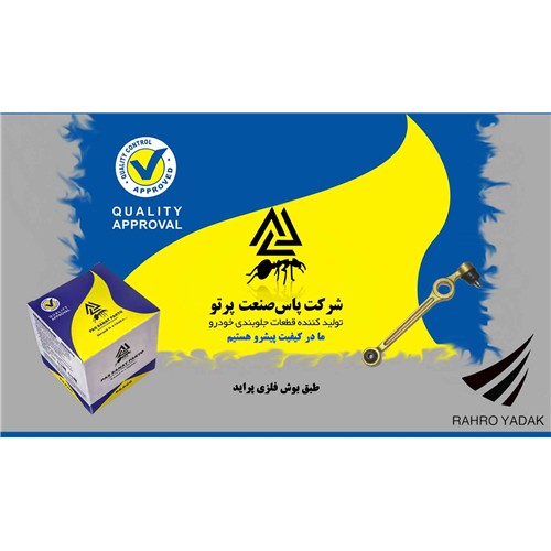طبق پراید/ فلزی ( پاس صنعت )