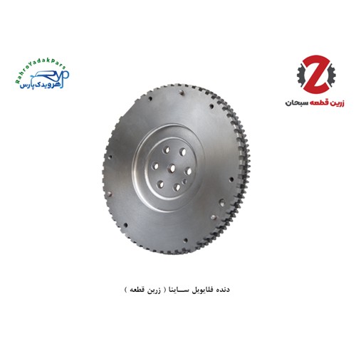 دنده فلایویل ساینا ( زرین قطعه )