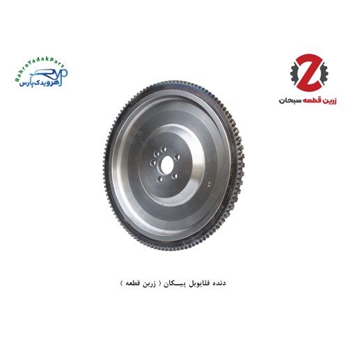 دنده فلایویل پیکان ( زرین قطعه )