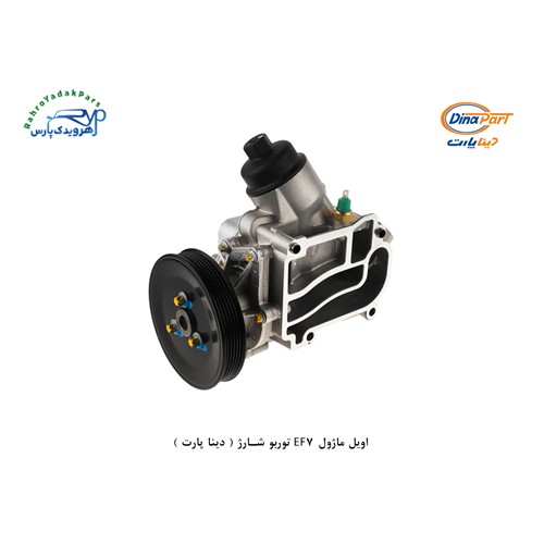 اویل ماژول EF7 توربو شارژ ( دینا پارت )