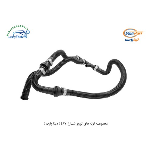 مجموعه لوله های توربو شارژ EF7 ( دینا پارت )