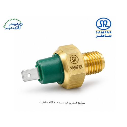 سوئیچ فشار روغن سمند EF7 ( سامفر )