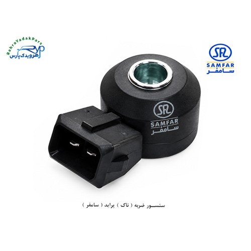 سنسور ضربه ( ناک ) پراید ( سامفر )