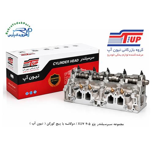مجموعه سرسیلندر پژو 405 XU7 / دوگانه با پیچ کورکن ( تیون آپ )
