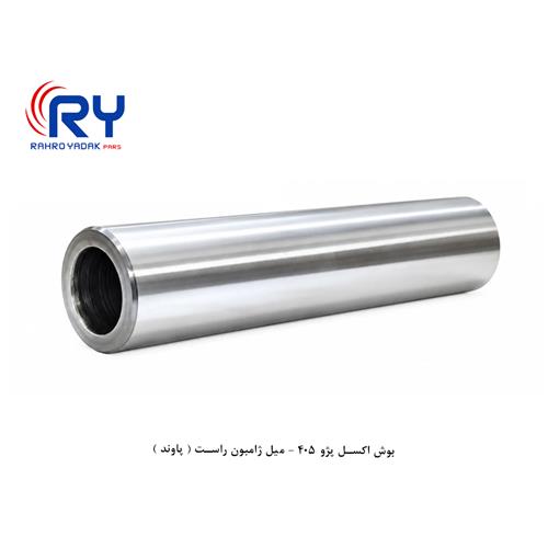 بوش اکسل 405 - میل ژامبون راست ( پاوند )