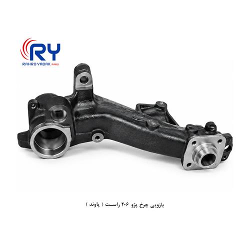 بازویی چرخ پژو 206 راست ( پاوند )