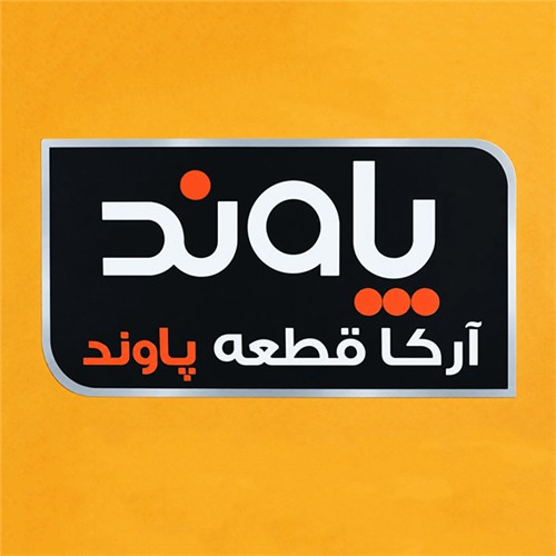 پاوند