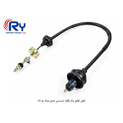 کابل کلاچ رانا رگلاژ دستی بدون وزنه یو دار ( عامری )