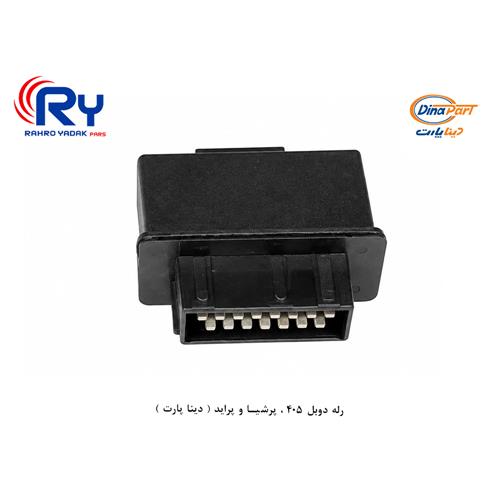 رله دوبل 405 ، پرشیا و پراید ( دینا پارت )