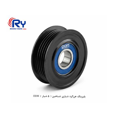 بلبرینگ هرزگرد شیاری شاهین ( 5 شیار ) ODM