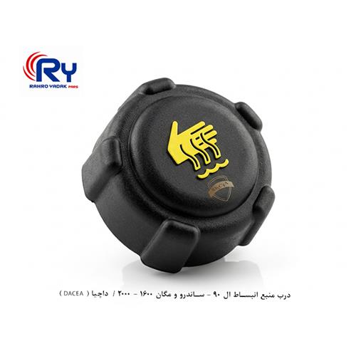 درب منبع انبساط ال 90 - ساندرو و مگان 1600 - 2000 / داچیا ( DACEA )