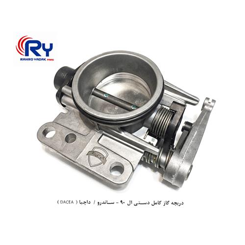 دریچه گاز کامل دستی ال 90 - ساندرو / داچیا ( DACEA )