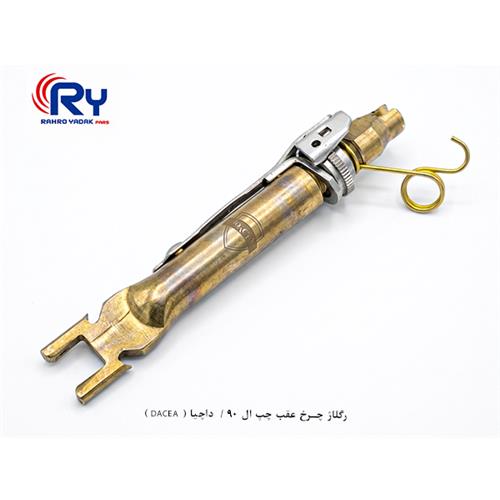 رگلاژ چرخ عقب چپ ال 90 / داچیا ( DACEA )