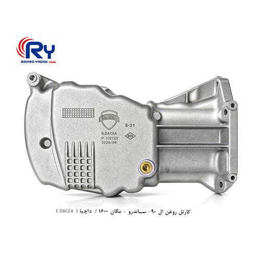 کارتل روغن ال 90- ساندرو - مگان 1600 / داچیا ( DACEA )