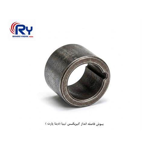 بوش فاصله انداز گیربکس تیبا ( دینا پارت )