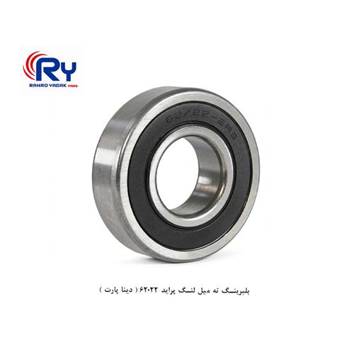 بلبرینگ ته میل لنگ پراید 62022 ( دینا پارت )